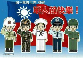 該給全民記記九三軍人節