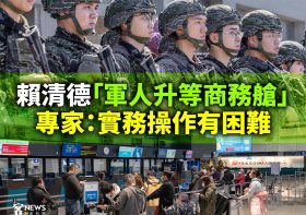 軍人的待遇與榮譽醒思