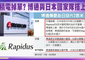 日本RAPIDUS 2奈米技術成功試產