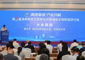 第三屆海峽兩岸工程師論壇 暨海峽生物製造研討會在泉州舉辦