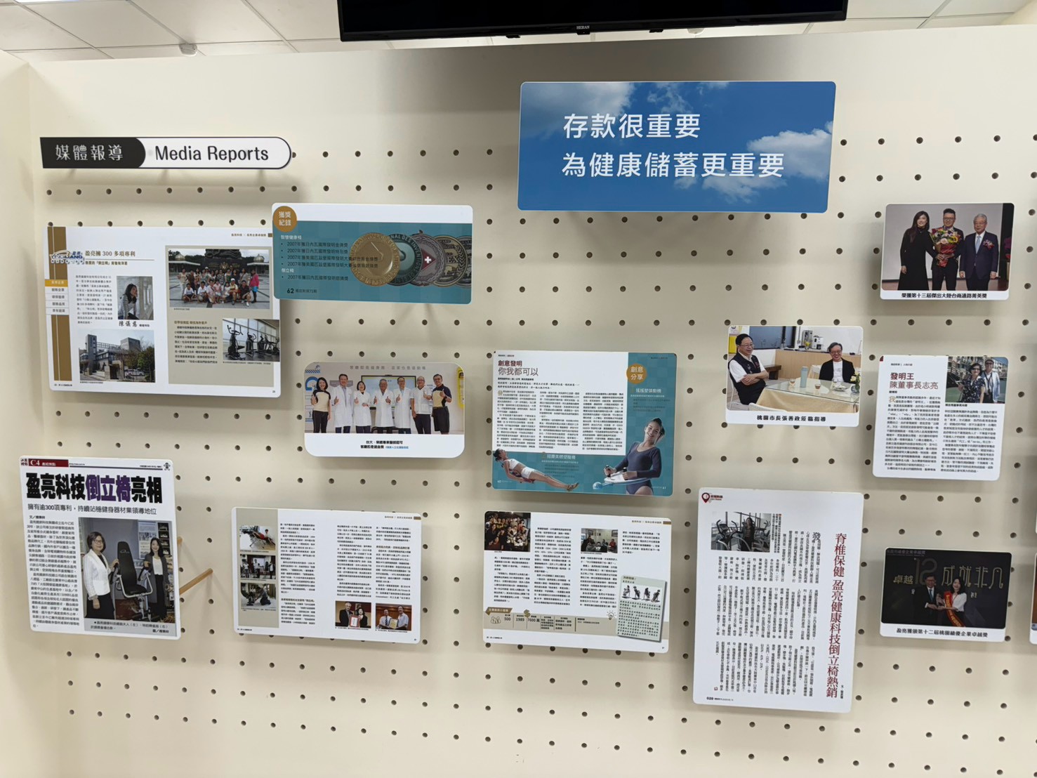 亮亮健康工廠媒體報導展示牆
